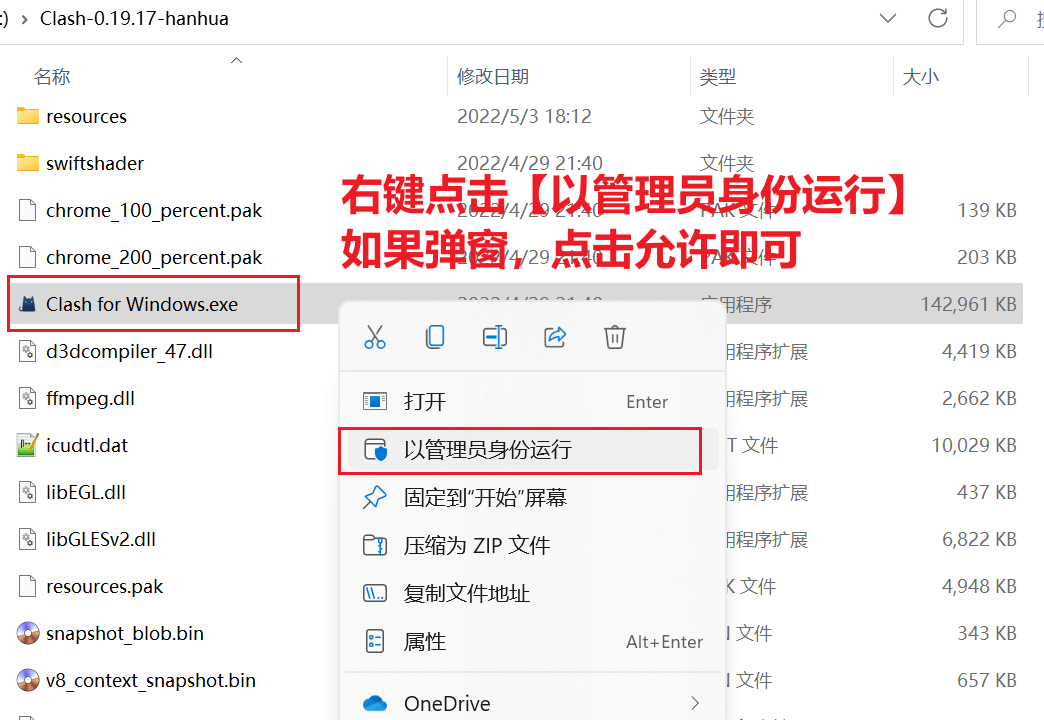 Clash for Windows 安装界面
